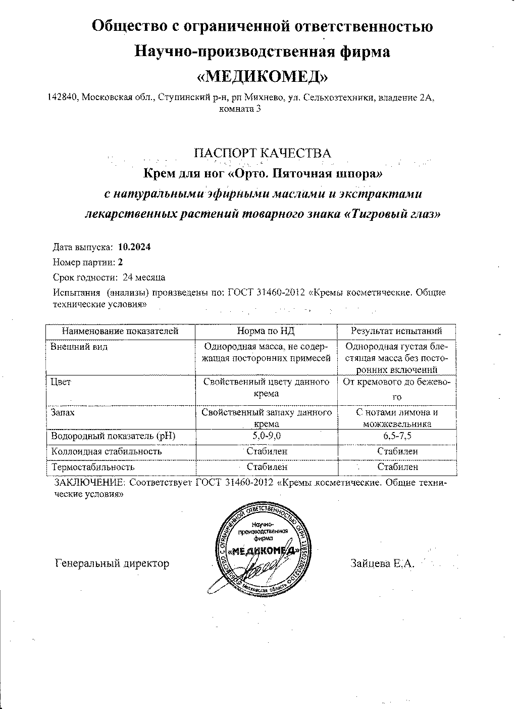 Паспорт №102024